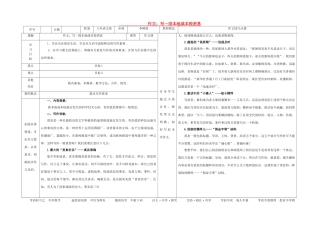 八年级语文上册 第2单元 作文《写一则本地或本校消息》导学案 （新版）语文版-（新版）语文版初中八年级上册语文学案