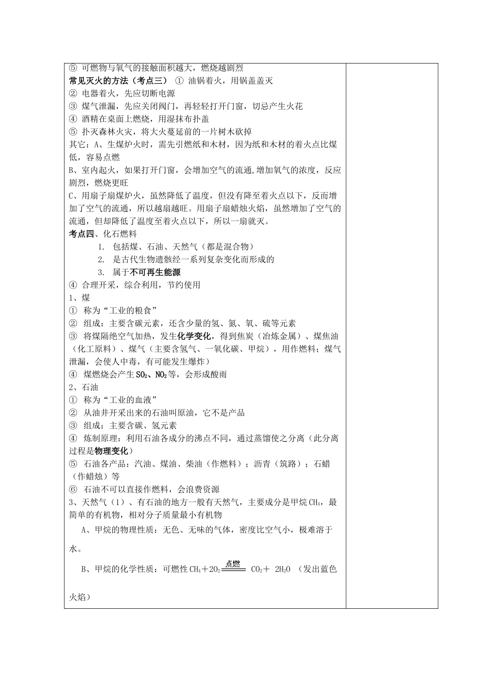 湖南省湘潭县南谷中学九年级化学上册 第七单元 燃料及其利用教案 （新版）新人教版_第2页