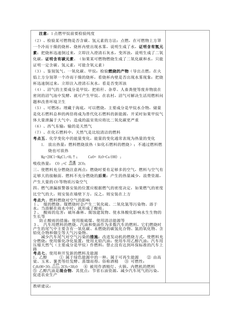 湖南省湘潭县南谷中学九年级化学上册 第七单元 燃料及其利用教案 （新版）新人教版_第3页