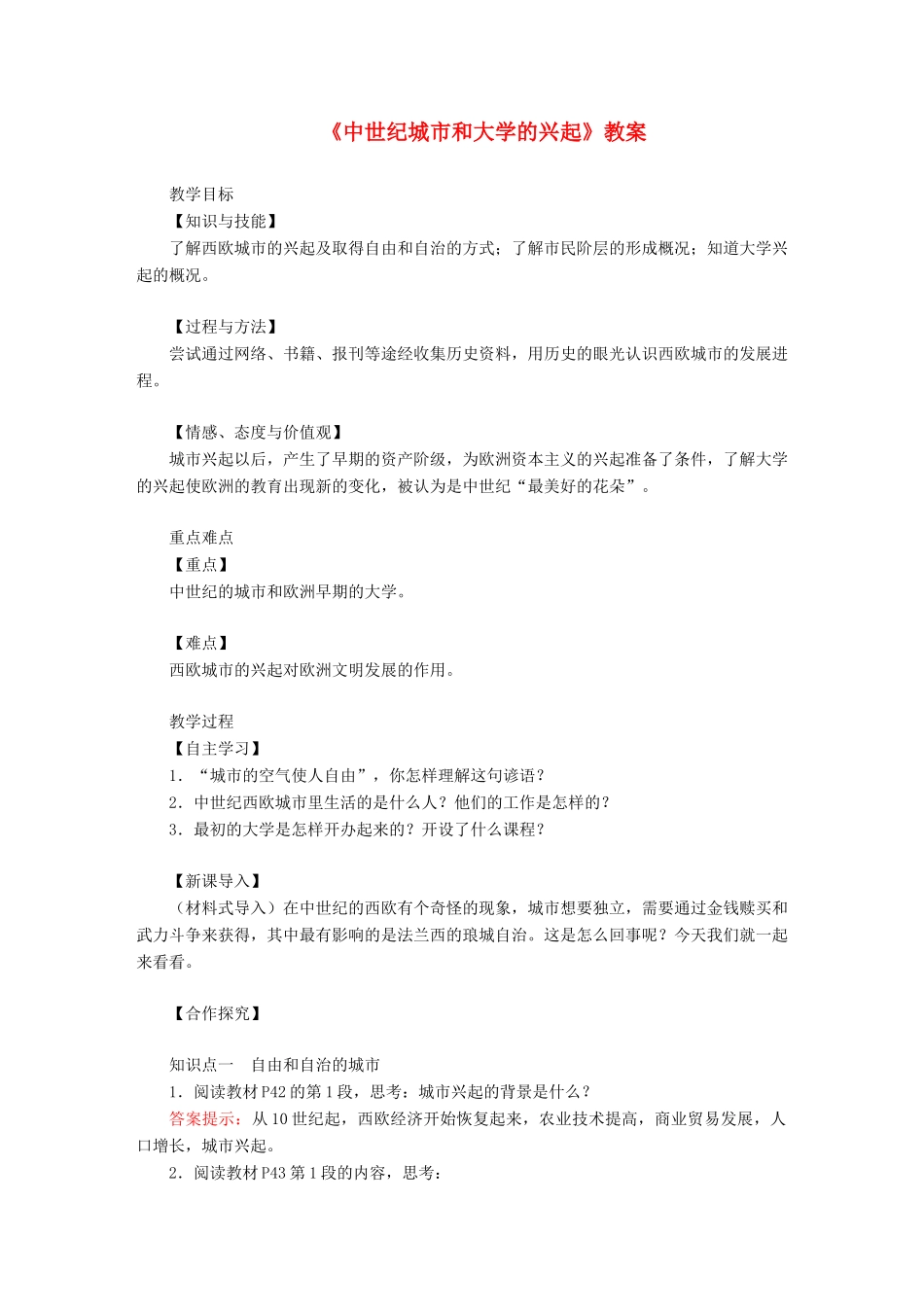 大学的兴起教案 新人教版-新人教版初中九年级上册历史教案_第1页