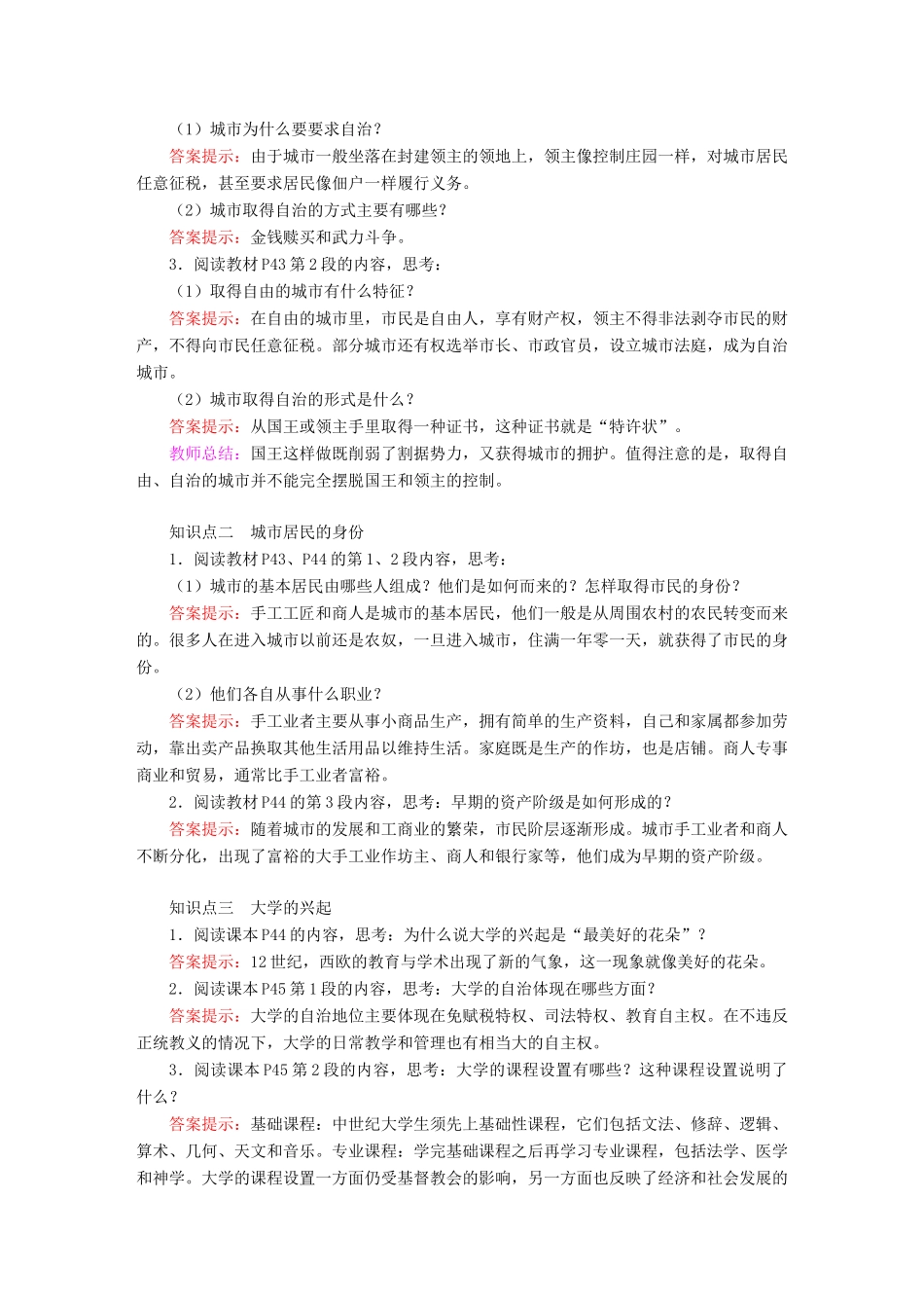 大学的兴起教案 新人教版-新人教版初中九年级上册历史教案_第2页