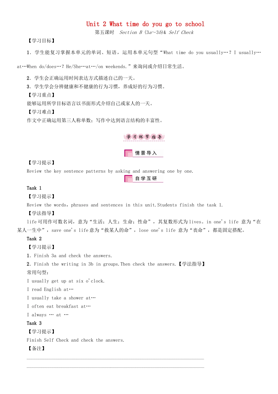 春七年级英语下册 Unit 2 What time do you go to school（第5课时）Section B（3a-3b） Self Check学案 （新版）人教新目标版-（新版）人教新目标版初中七年级下册英语学案_第1页