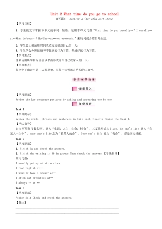春七年级英语下册 Unit 2 What time do you go to school（第5课时）Section B（3a-3b） Self Check学案 （新版）人教新目标版-（新版）人教新目标版初中七年级下册英语学案