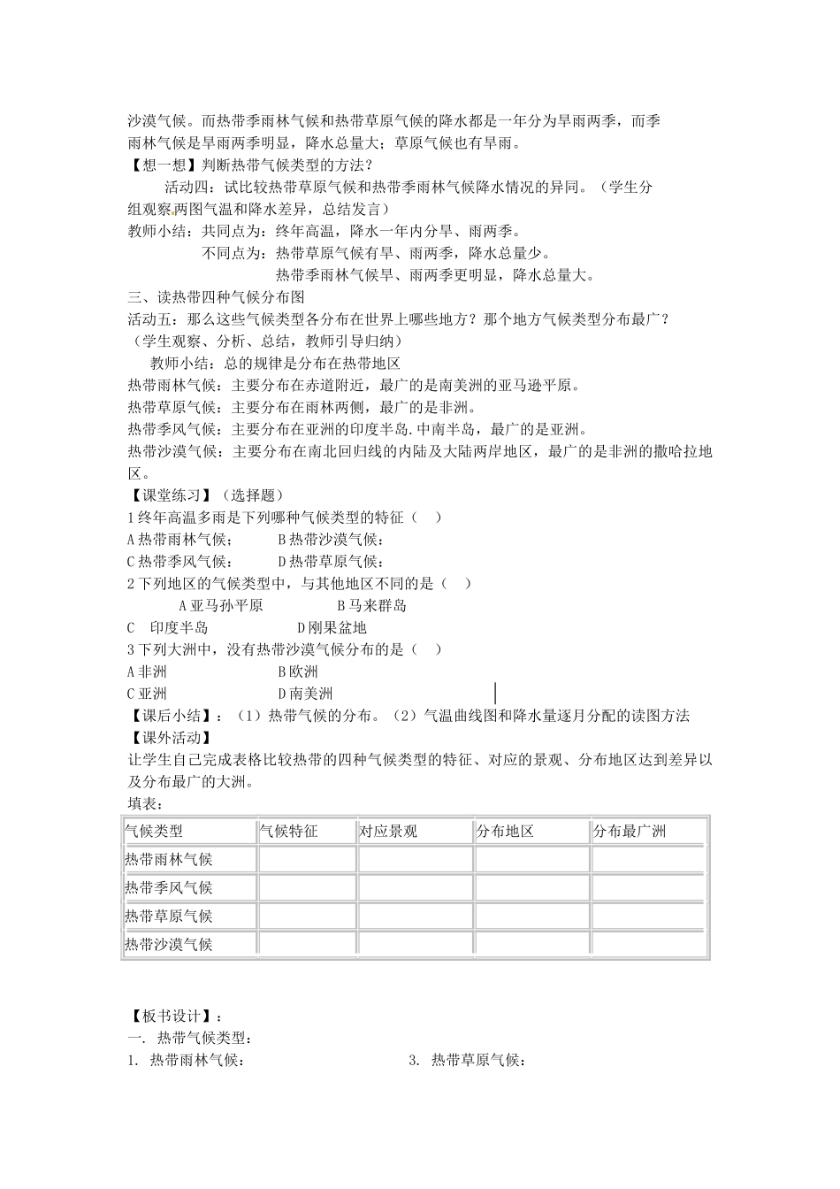 湖南省常德市第九中学七年级地理上册《世界主要气候类型》教案 （新版）新人教版_第3页