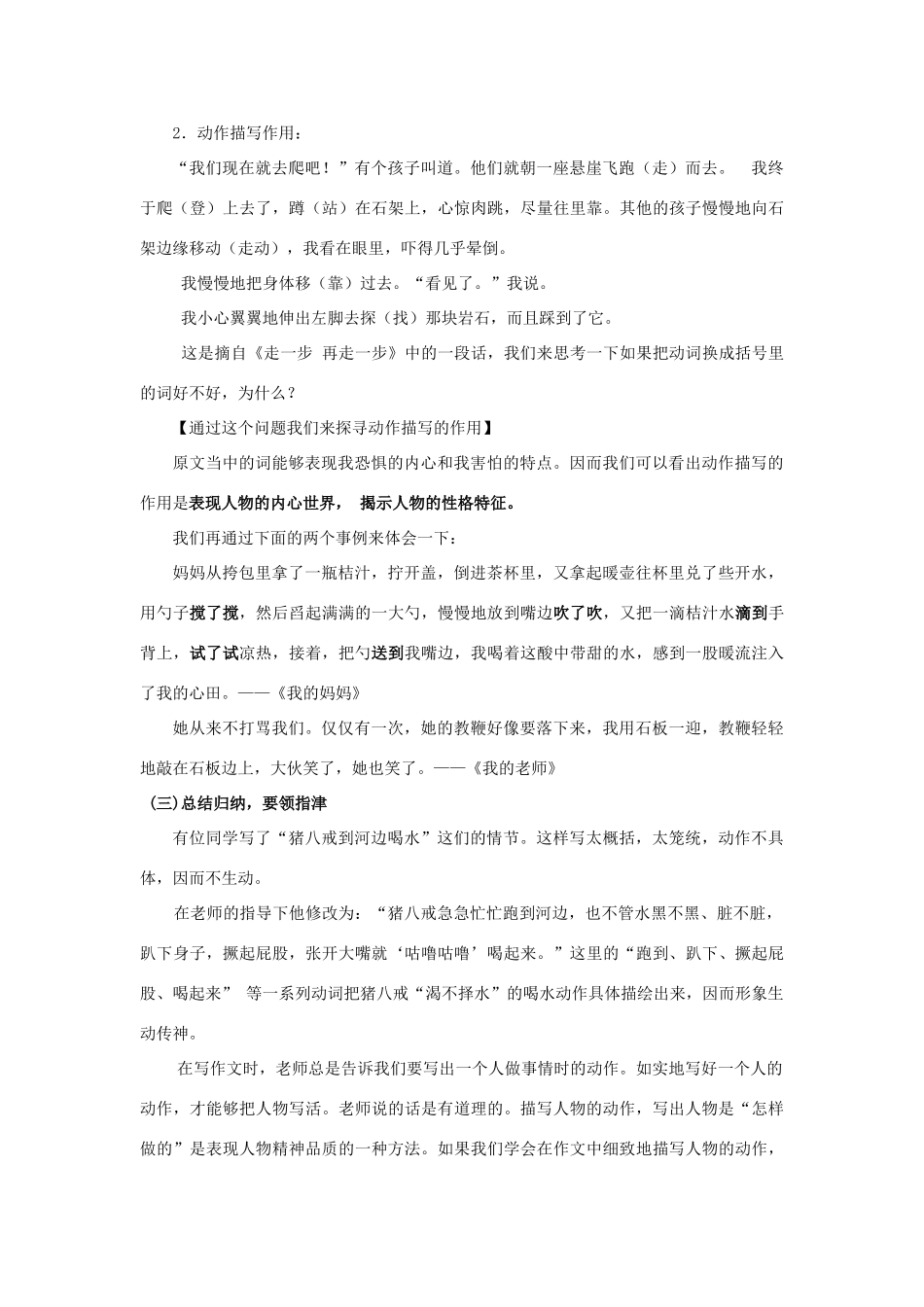 江苏省姜堰市七年级语文下册 7 写好人物的动作教学案 苏教版-苏教版初中七年级下册语文教学案_第2页