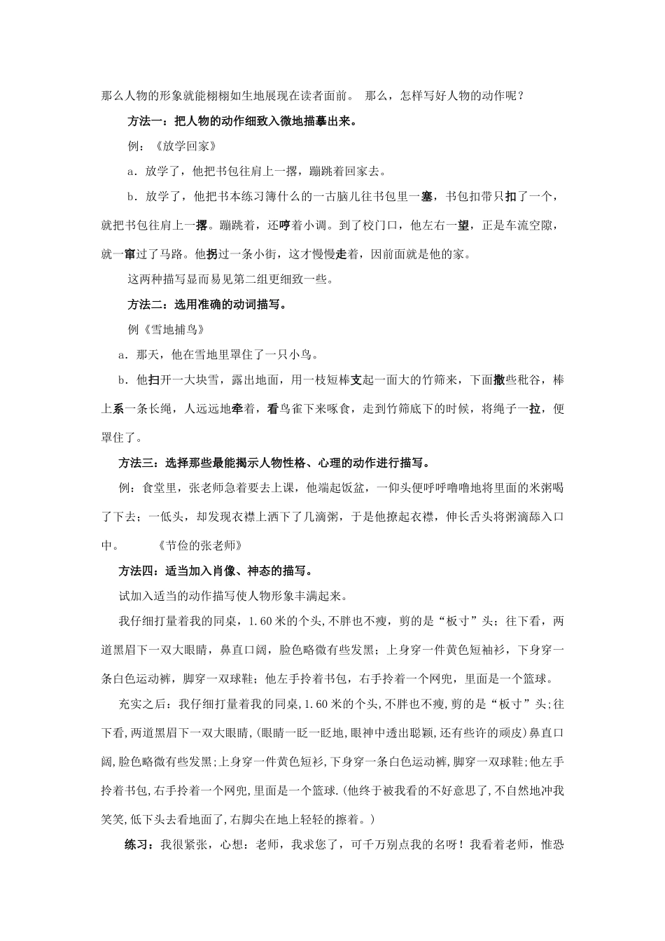 江苏省姜堰市七年级语文下册 7 写好人物的动作教学案 苏教版-苏教版初中七年级下册语文教学案_第3页