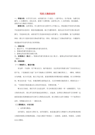 江苏省姜堰市七年级语文下册 7 写好人物的动作教学案 苏教版-苏教版初中七年级下册语文教学案