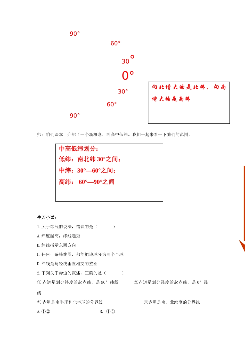 （水滴系列）七年级地理上册 第一章 第二节 地球仪和经纬网教案 （新版）商务星球版-（新版）商务星球版初中七年级上册地理教案_第3页