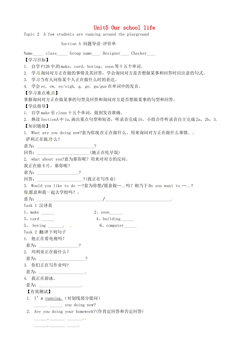 高中七年级英语下册《Unit 5 Our School Life》Topic 2 A few students are running around the playground Section A问题导读评价学案（无答案）（新版）仁爱版-（新版）仁爱版初中七年级下册英语学案_第1页