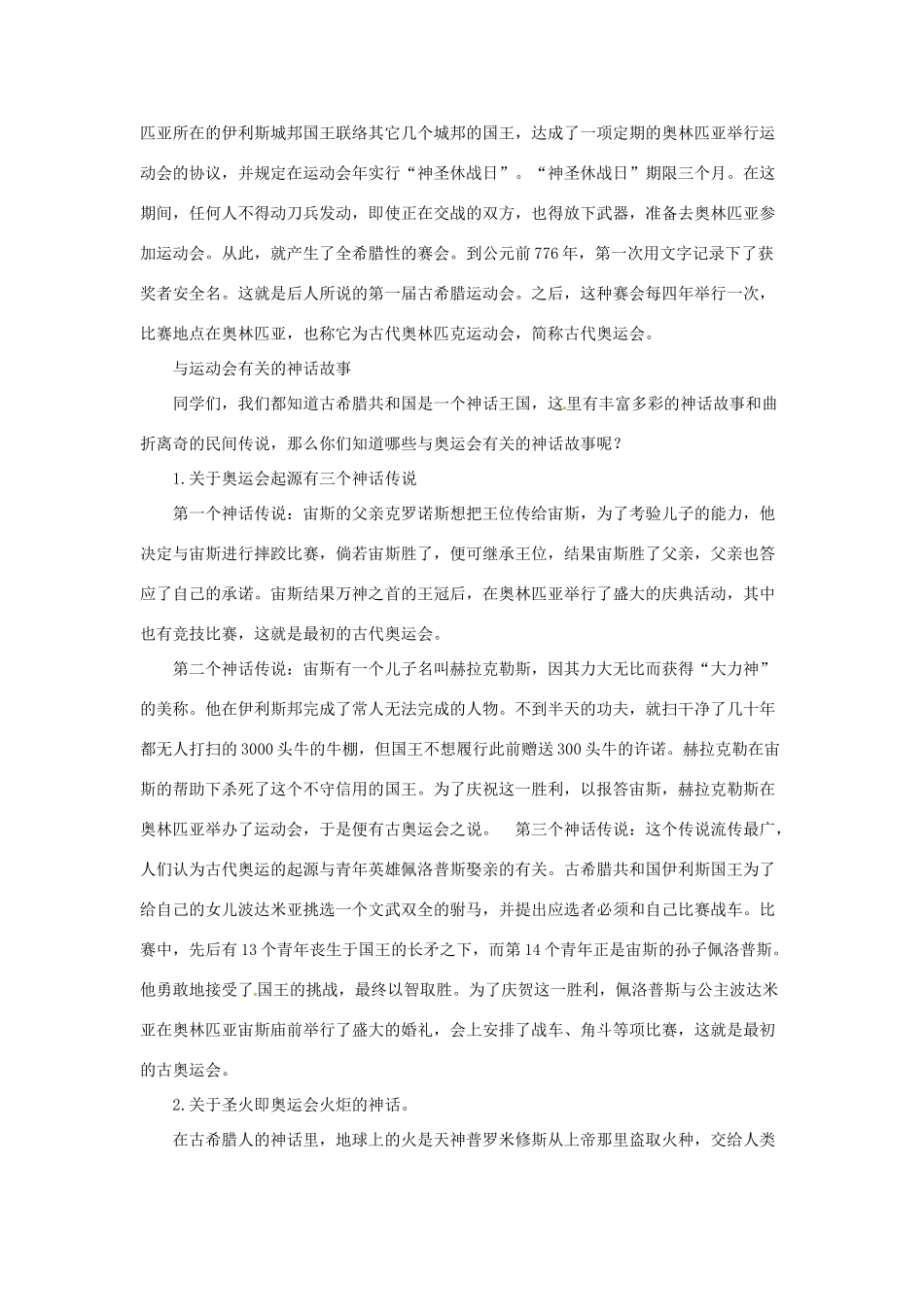 八年级历史下册 17 北京奥运会与上海世博会教案 华东师大版-华东师大版初中八年级下册历史教案_第3页
