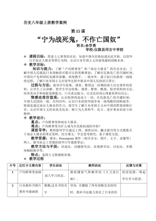 八年级历史 宁为战死鬼 不作亡中奴 教学设计 新人教版