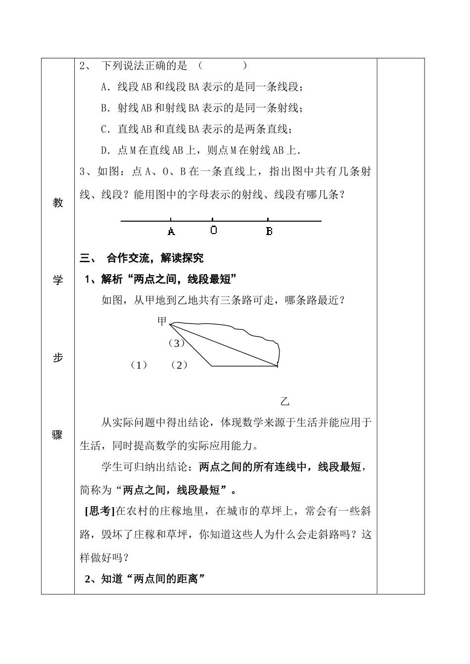 第56课时，线段、直线、射线（1）_第3页