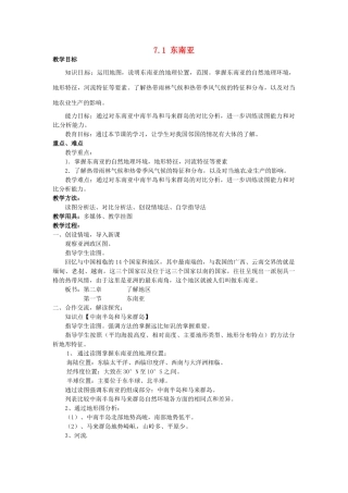 湖南省娄底市新化县桑梓镇中心学校七年级地理下册 7.1 东南亚教案1 湘教版