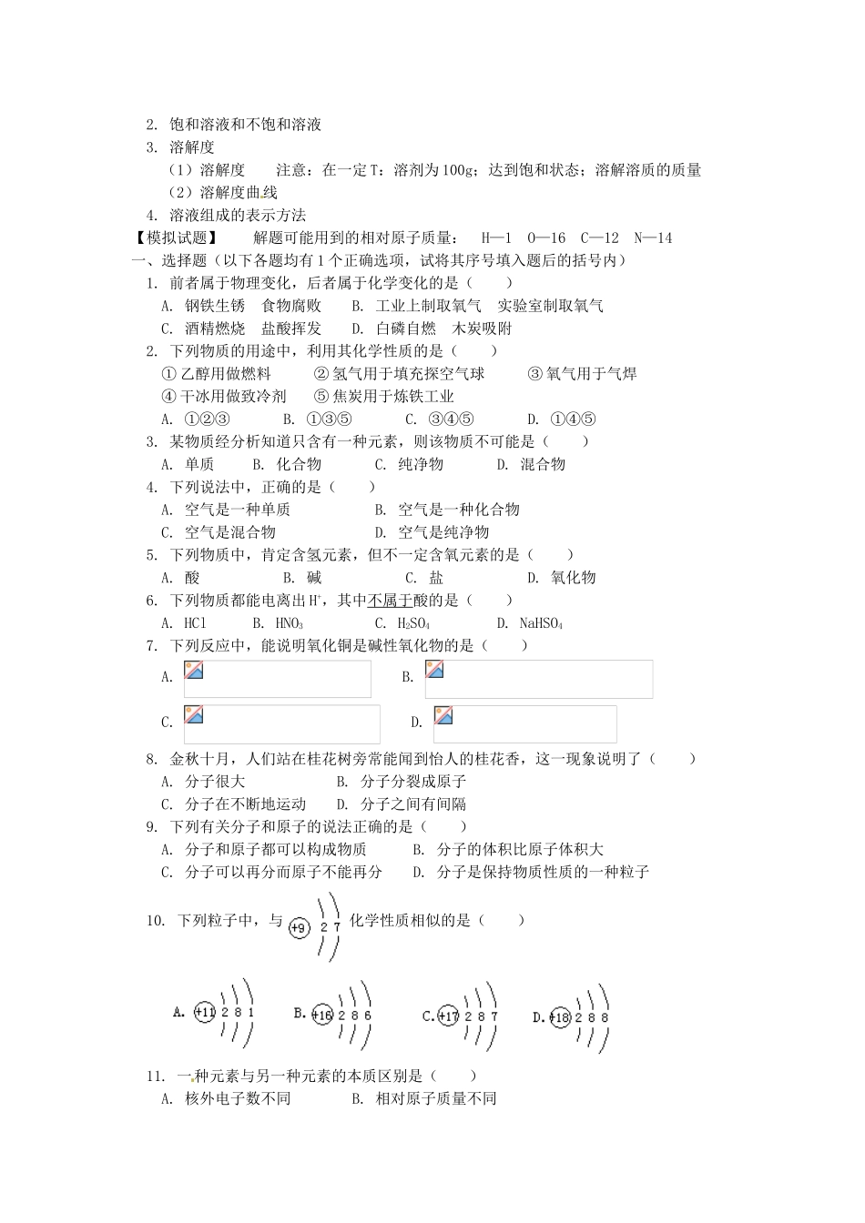 湖南省醴陵市青云学校九年级化学上册 31 化学基本概念和原理（下）辅导教学案 新人教版_第2页