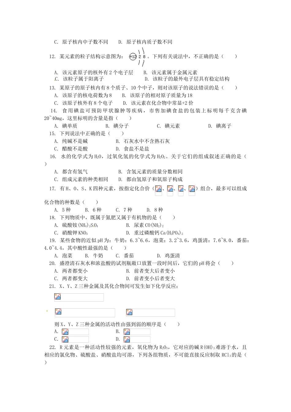 湖南省醴陵市青云学校九年级化学上册 31 化学基本概念和原理（下）辅导教学案 新人教版_第3页