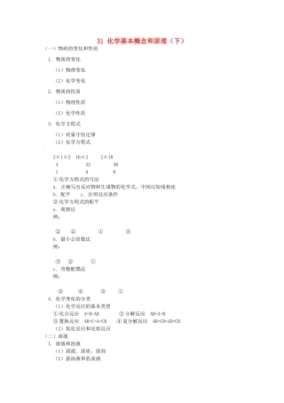 湖南省醴陵市青云学校九年级化学上册 31 化学基本概念和原理（下）辅导教学案 新人教版