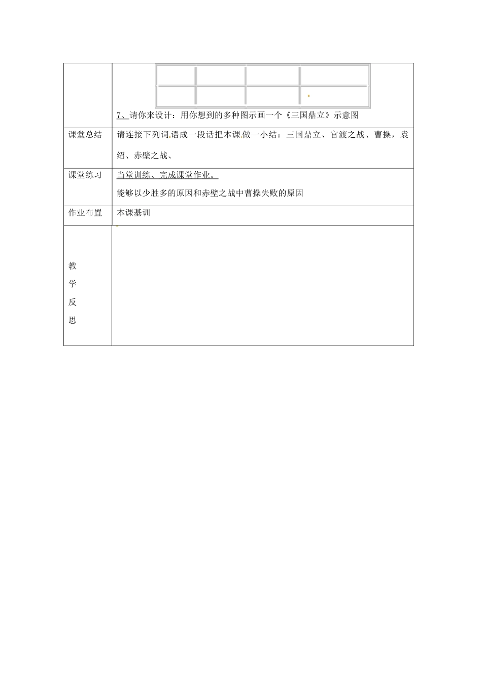 湖南省常德市第九中学七年级历史上册 第18课 三国鼎立教案 新人教版_第3页