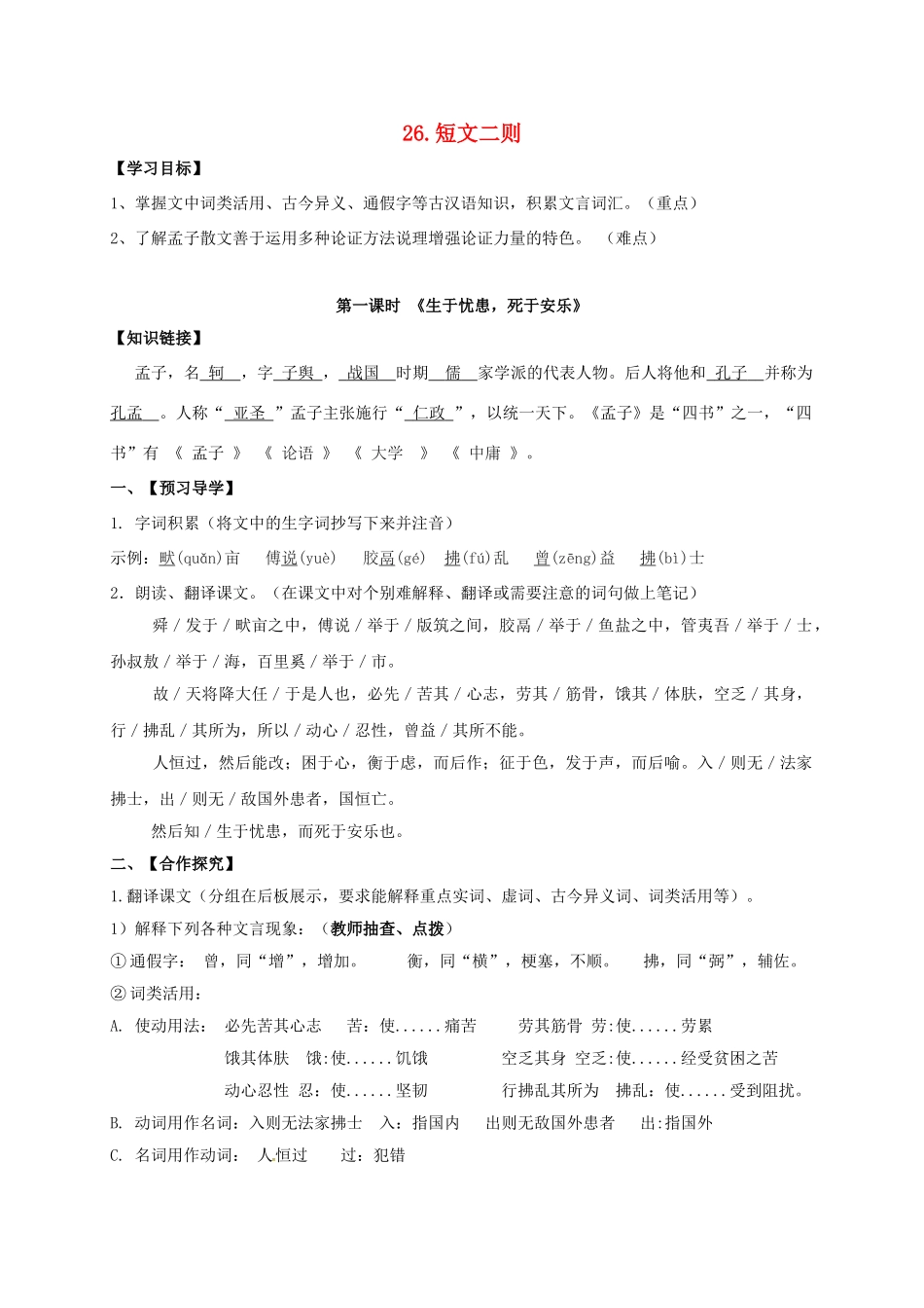 八年级语文上册 27《短文二则》导学案 （新版）语文版-（新版）语文版初中八年级上册语文学案_第1页