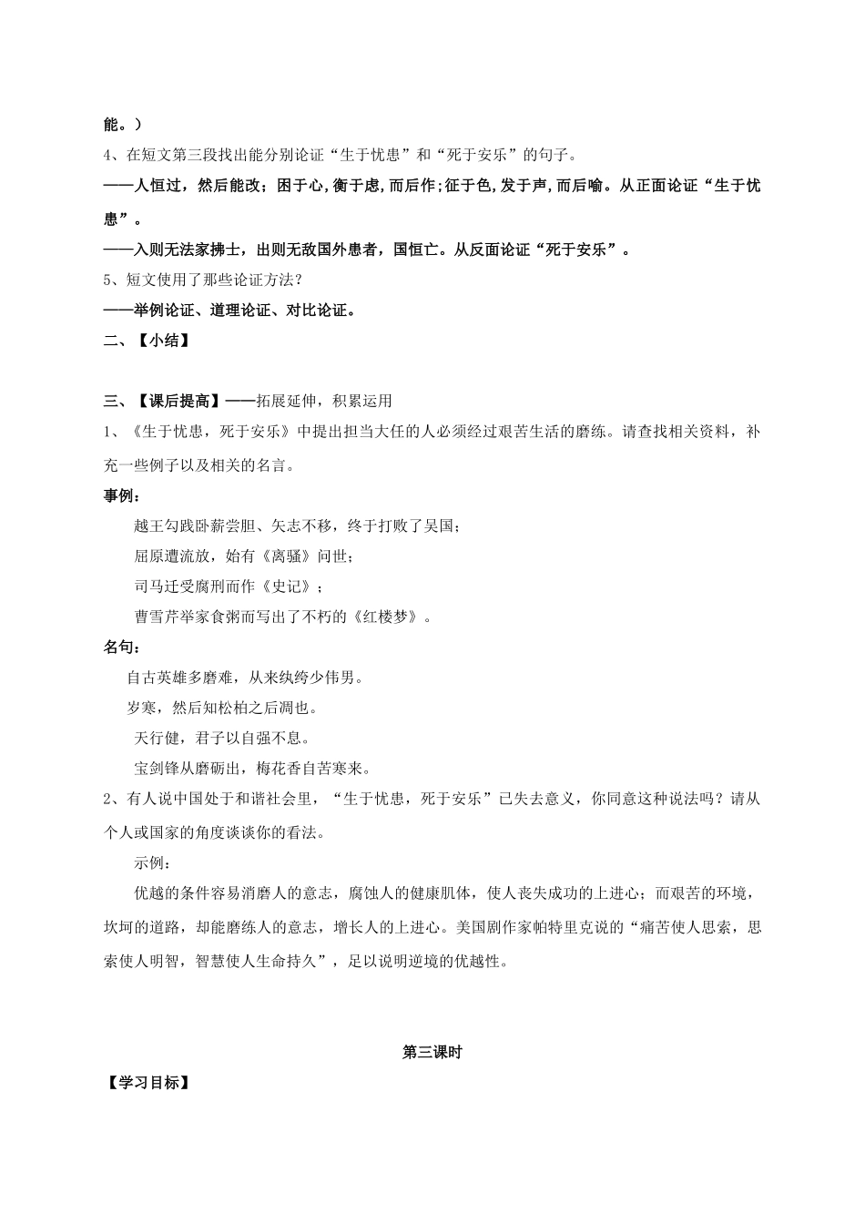 八年级语文上册 27《短文二则》导学案 （新版）语文版-（新版）语文版初中八年级上册语文学案_第3页