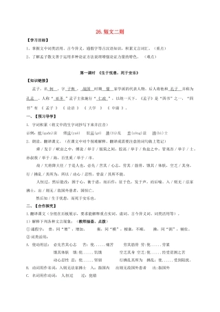 八年级语文上册 27《短文二则》导学案 （新版）语文版-（新版）语文版初中八年级上册语文学案