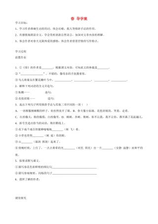 湖南省祁阳县浯溪二中七年级语文上册 第11课《春》导学案 新人教版