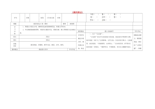 八年级语文上册 24《满井游记》（第1课时）导学案 （新版）语文版-（新版）语文版初中八年级上册语文学案