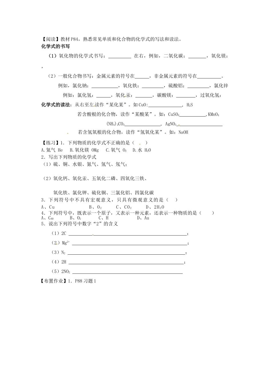 江苏省东台市唐洋镇中学九年级化学上册《4.4 化学式与化合价》（第1课时）教案 新人教版_第2页