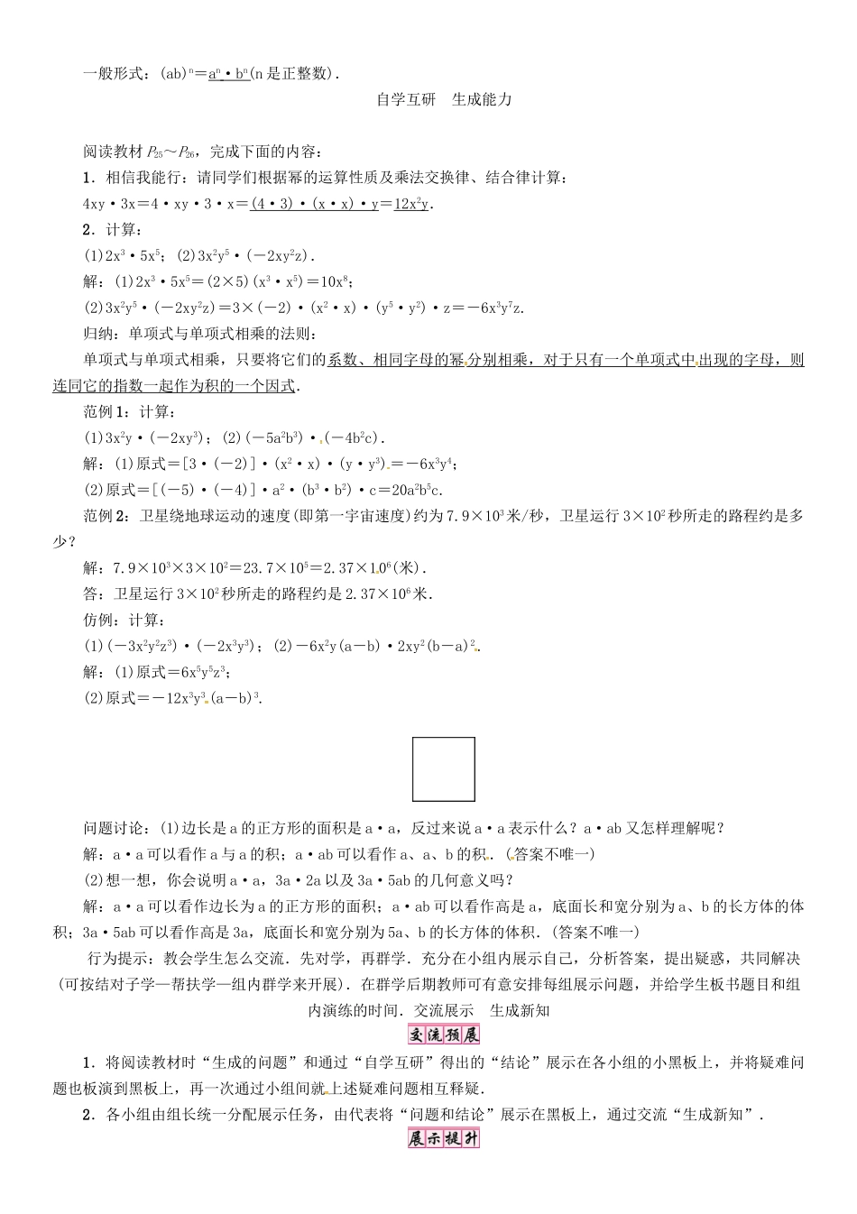 八年级数学上册 12 整式的乘除 课题 单项式与单项式相乘学案 （新版）华东师大版-（新版）华东师大版初中八年级上册数学学案_第2页