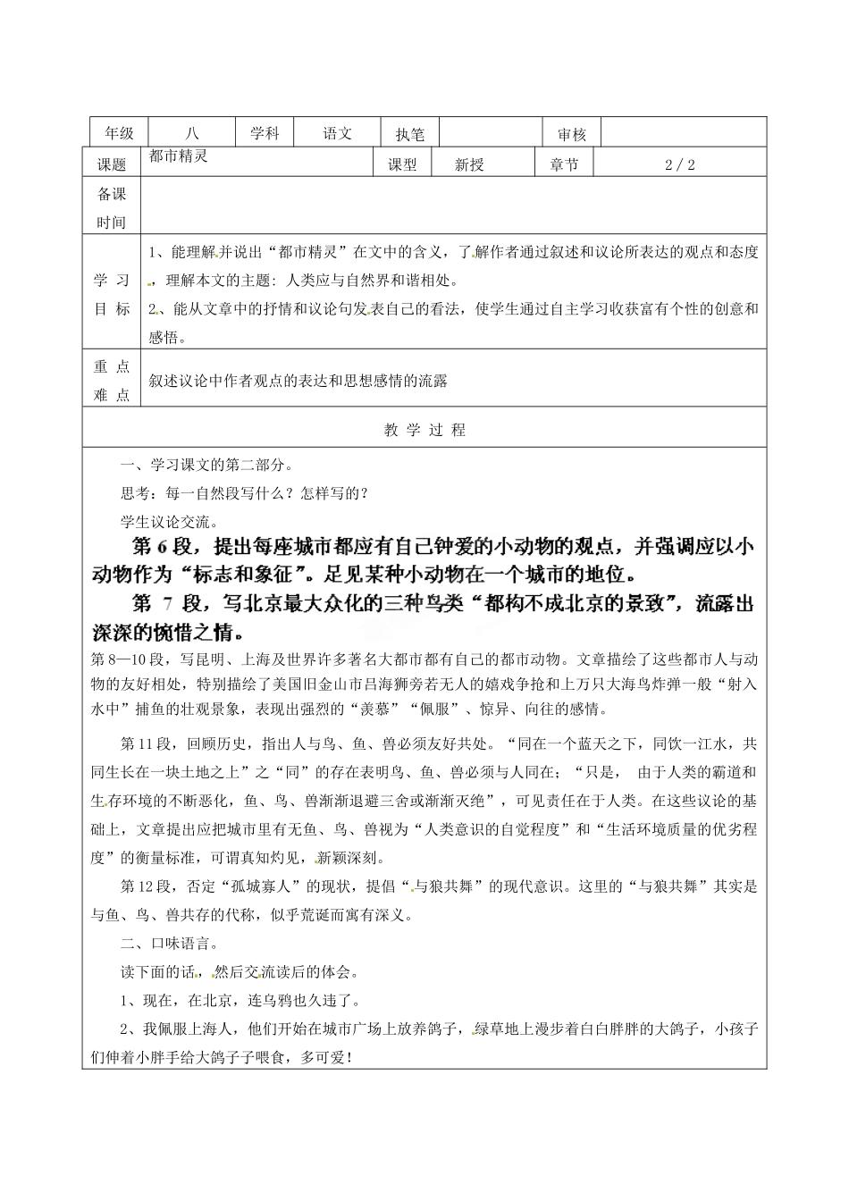 江苏省连云港市灌云县伊芦中学八年级语文上册 22 都市精灵（第2课时）教学案 苏教版_第2页