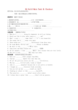 江苏省沭阳县广宇学校八年级英语上册 Unit2 Main Task & Checkout学案（无答案） 牛津版