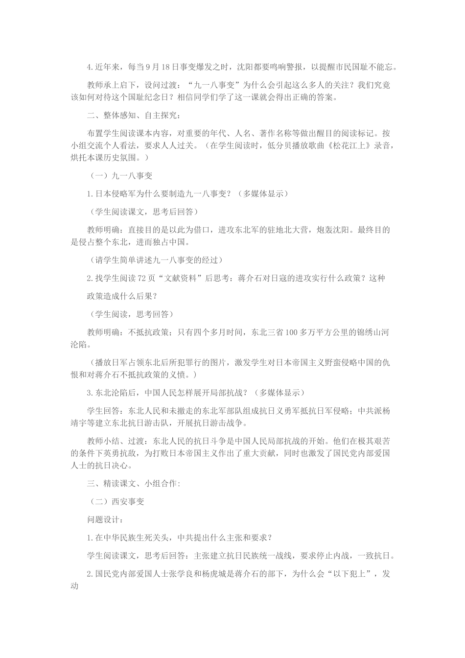 八年级历史下册 第14课 难忘九一八教学设计 新人教版-新人教版初中八年级下册历史教案_第2页