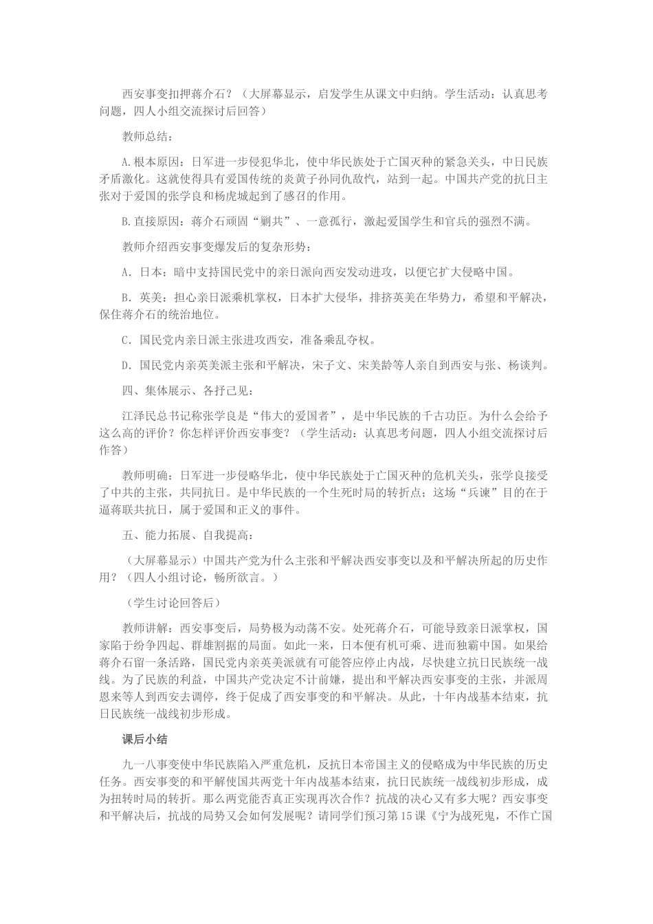 八年级历史下册 第14课 难忘九一八教学设计 新人教版-新人教版初中八年级下册历史教案_第3页