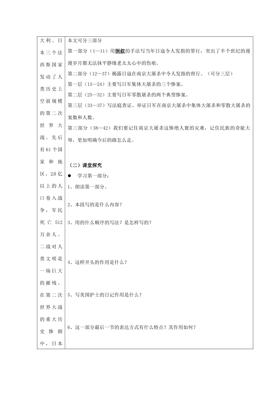 湖南省常德市第九中学八年级语文下册 5、7单元导学案 语文版_第2页