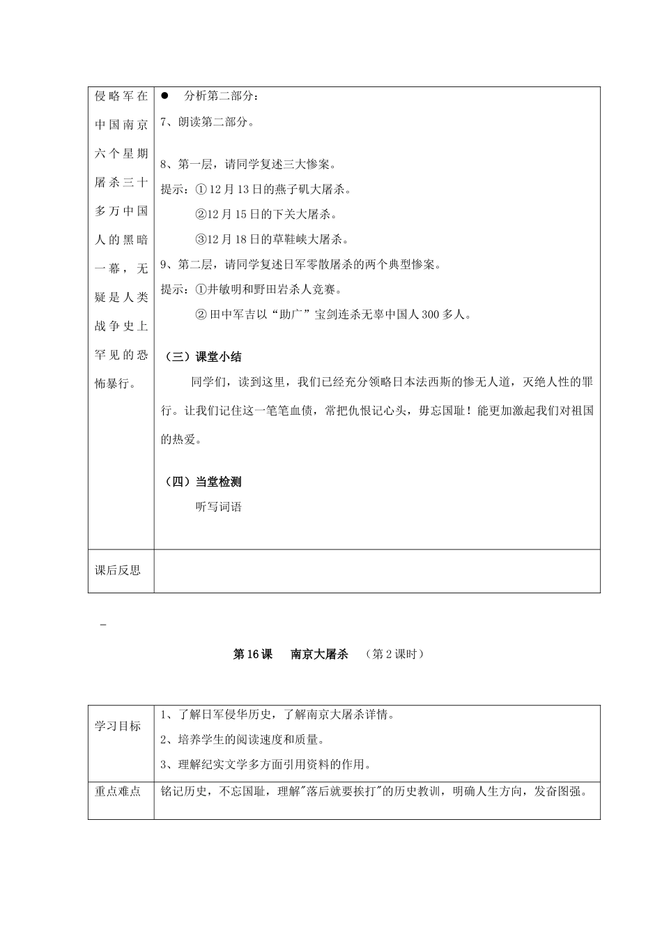 湖南省常德市第九中学八年级语文下册 5、7单元导学案 语文版_第3页