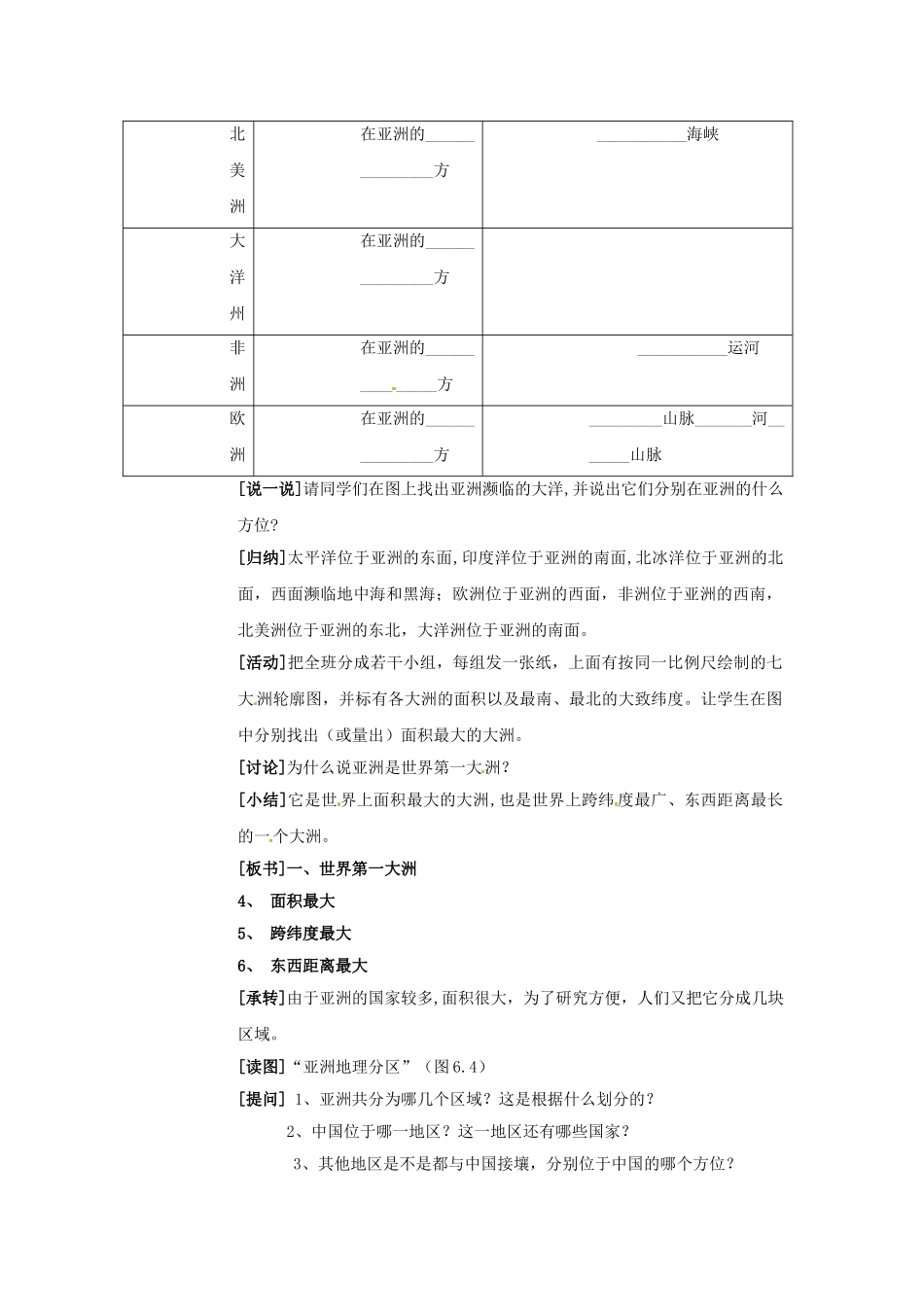江苏省南京市金陵中学河西分校七年级地理下册 第六章 第一节 亚洲自然环境（第一课时）教案 新人教版_第2页