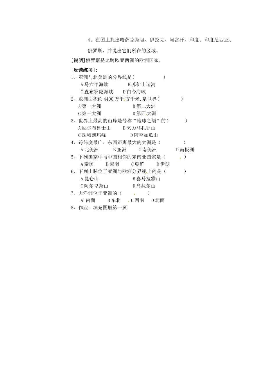 江苏省南京市金陵中学河西分校七年级地理下册 第六章 第一节 亚洲自然环境（第一课时）教案 新人教版_第3页
