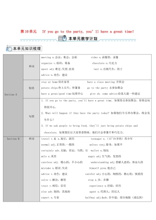 八年级英语上册 Unit 10 If you go to the party you'll have a great time Section A 第1课时导学案 （新版）人教新目标版-（新版）人教新目标版初中八年级上册英语学案