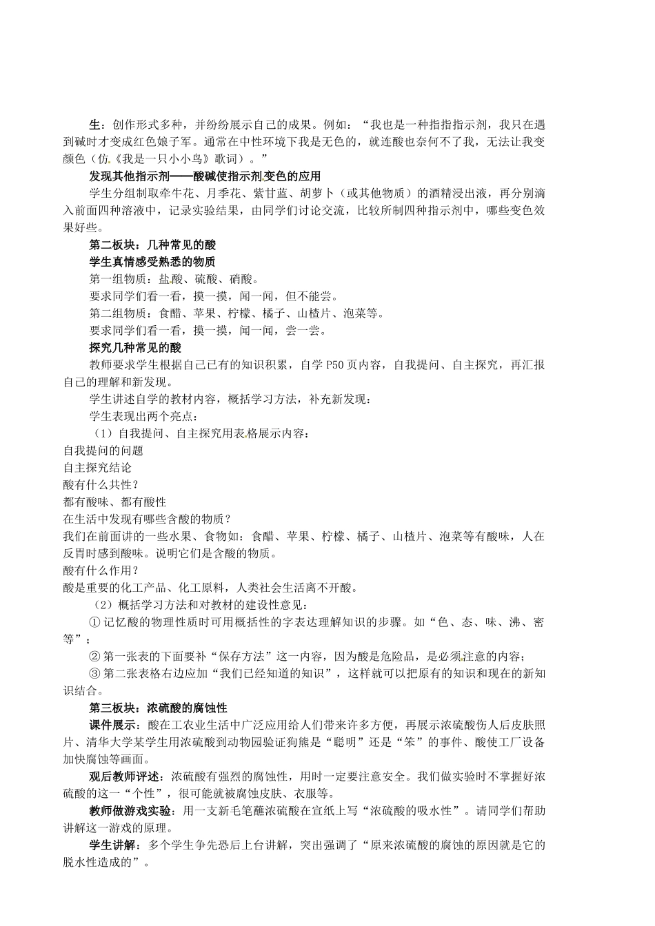 福建省长汀四中九年级化学下册《课题1 常见的酸和碱（第一课时）》教案 新人教版_第2页