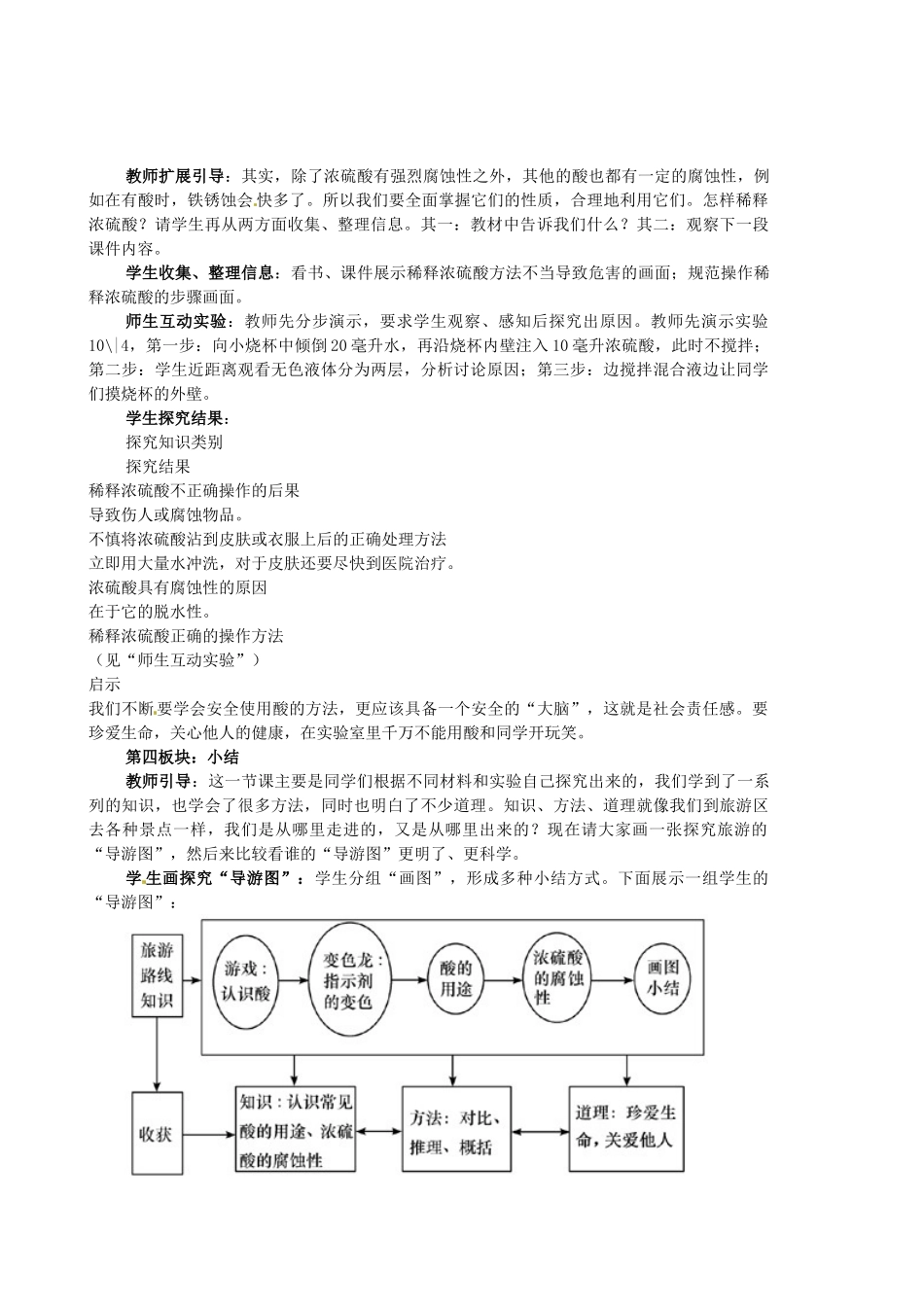 福建省长汀四中九年级化学下册《课题1 常见的酸和碱（第一课时）》教案 新人教版_第3页