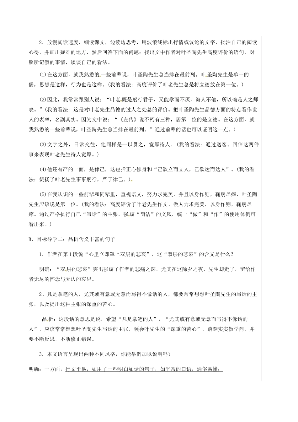 湖北省武汉市七年级语文下册 第四单元 13 叶圣陶二三事（第2课时）导学案 新人教版-新人教版初中七年级下册语文学案_第2页