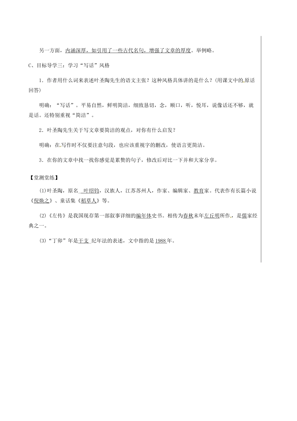 湖北省武汉市七年级语文下册 第四单元 13 叶圣陶二三事（第2课时）导学案 新人教版-新人教版初中七年级下册语文学案_第3页