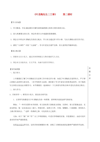 湖北省武汉市七年级语文下册 第四单元 13 叶圣陶二三事（第2课时）导学案 新人教版-新人教版初中七年级下册语文学案