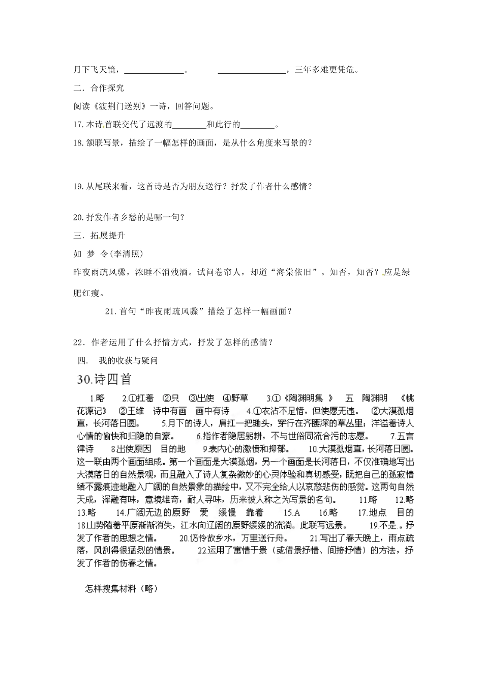 湖南省郴州市嘉禾县坦坪中学八年级语文上册 30诗四首学案 新人教版_第3页