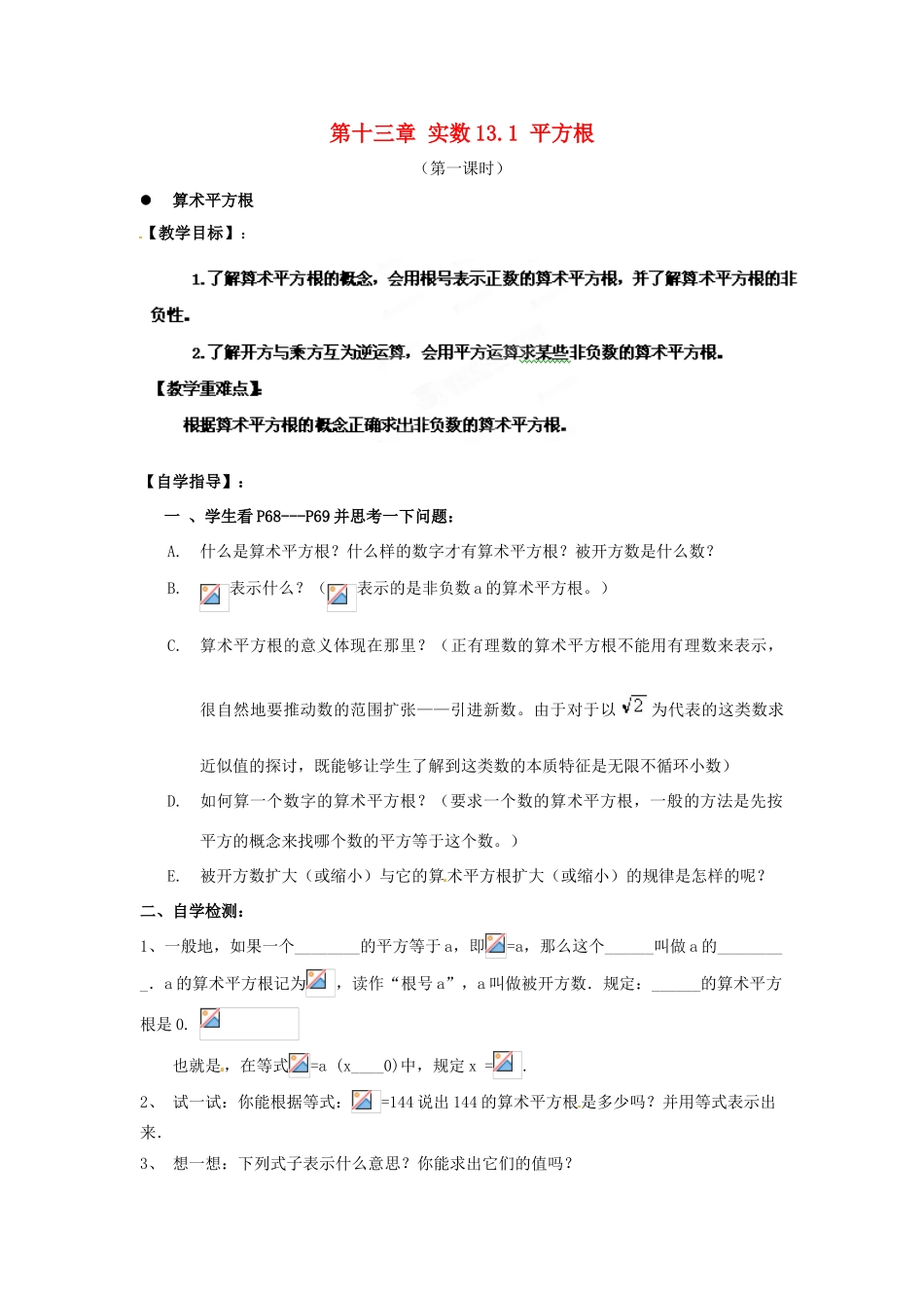 贵州省遵义市习水县树人学校八年级数学上学期《131 平方根》学案_第1页