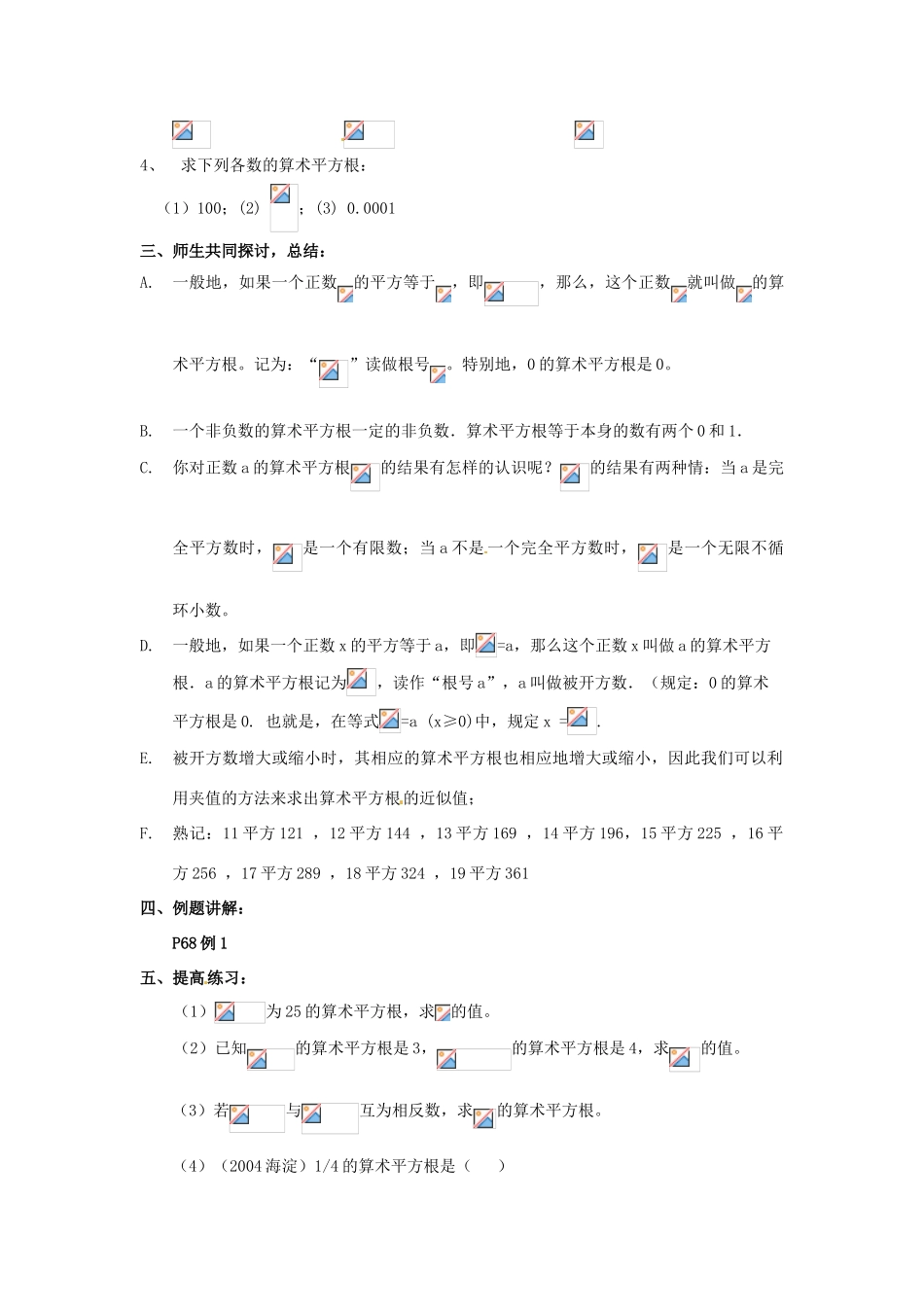 贵州省遵义市习水县树人学校八年级数学上学期《131 平方根》学案_第2页