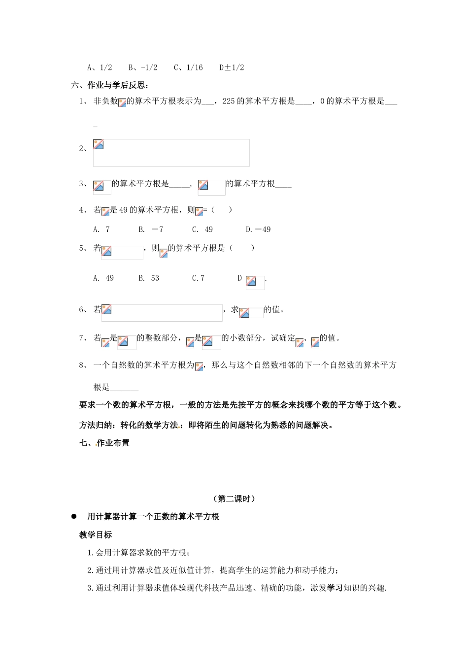 贵州省遵义市习水县树人学校八年级数学上学期《131 平方根》学案_第3页