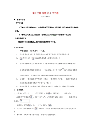 贵州省遵义市习水县树人学校八年级数学上学期《131 平方根》学案