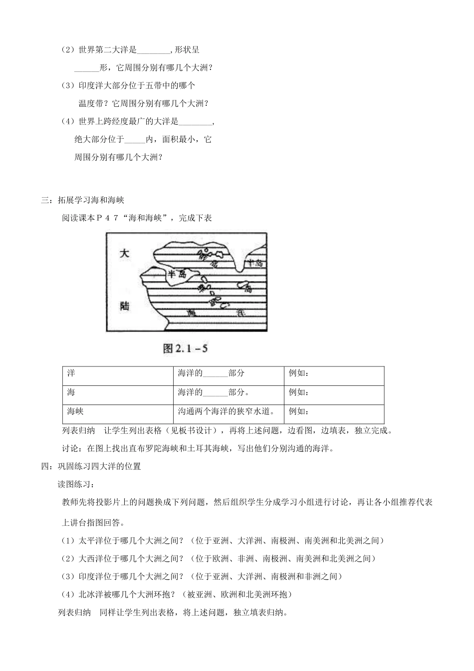（水滴系列）七年级地理上册 3.1《海陆分布》（第2课时）教案 （新版）商务星球版-（新版）商务星球版初中七年级上册地理教案_第2页