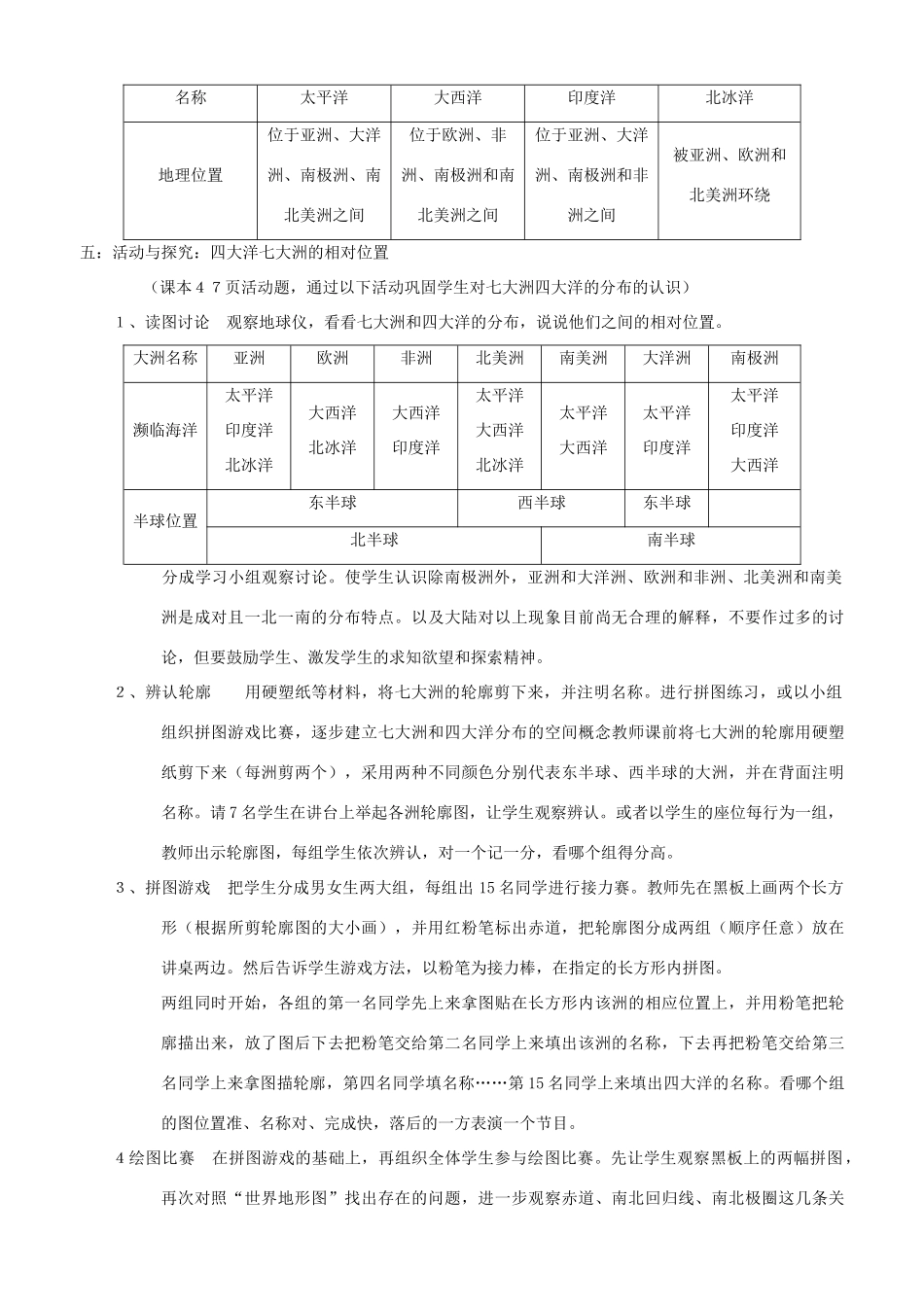 （水滴系列）七年级地理上册 3.1《海陆分布》（第2课时）教案 （新版）商务星球版-（新版）商务星球版初中七年级上册地理教案_第3页