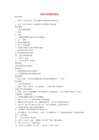 八年级历史下册 第8课 动乱中的国民经济教案2 岳麓版-岳麓版初中八年级下册历史教案